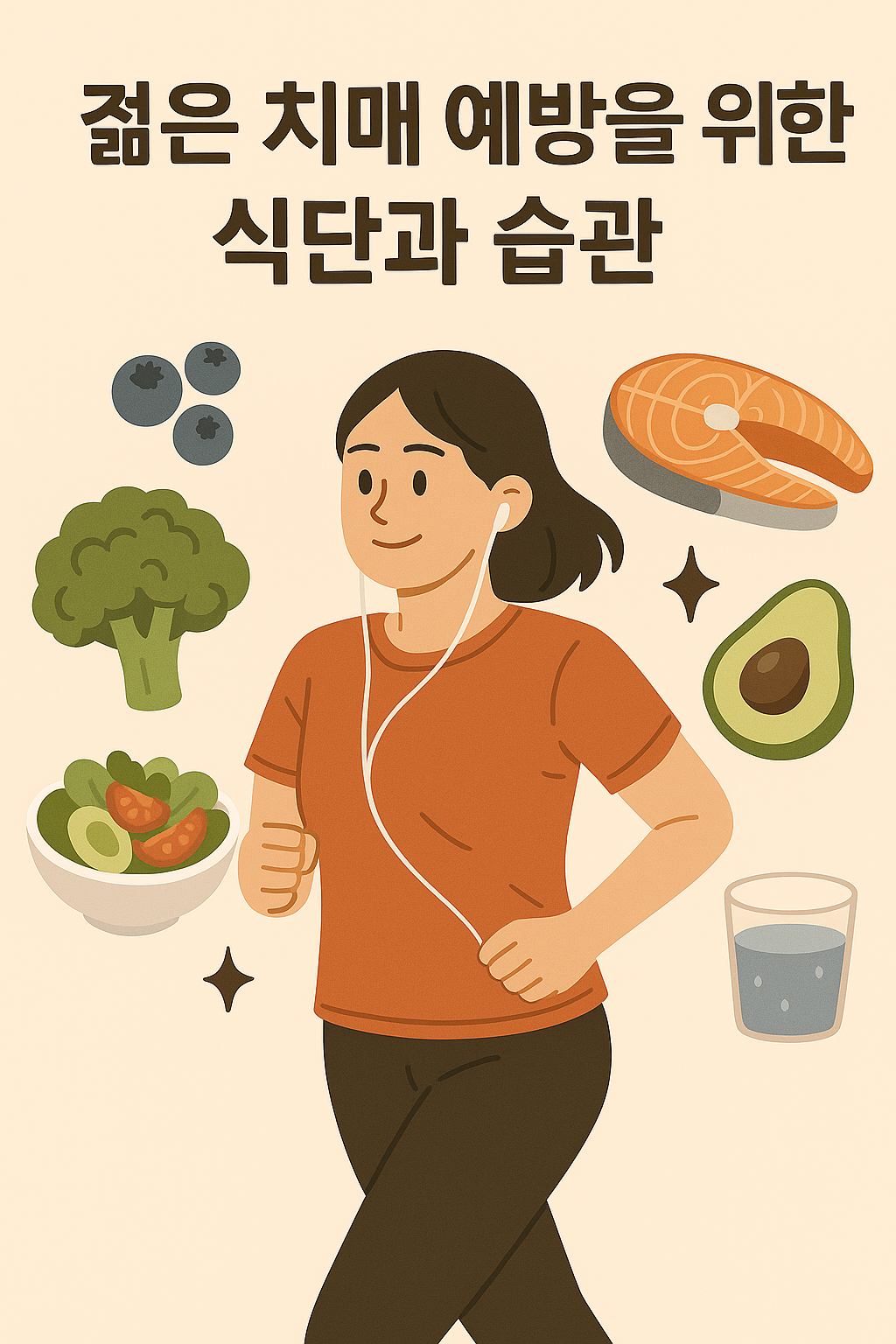 치매 식단 습관