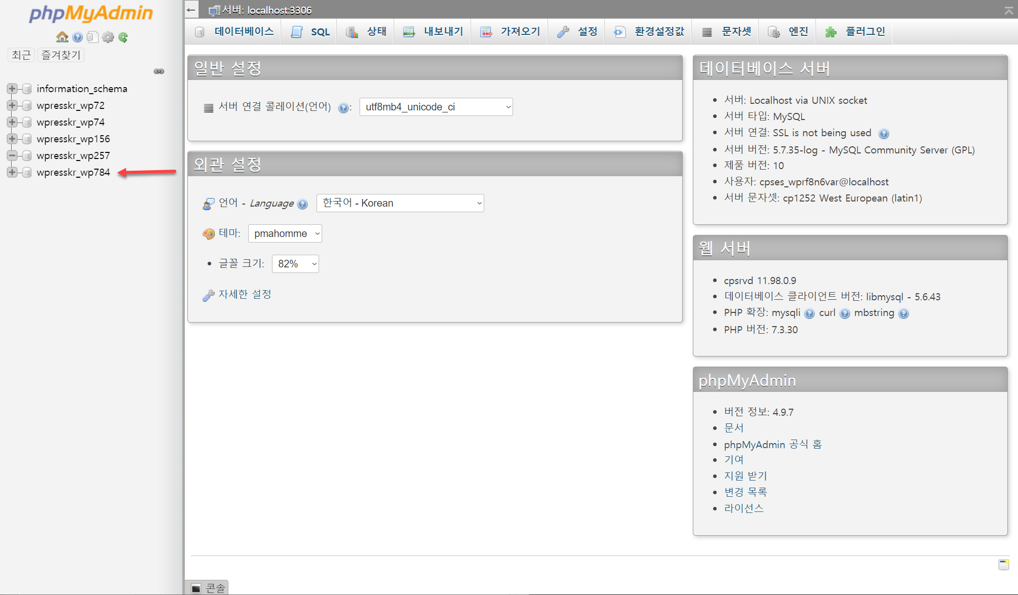 phpMyAdmin에서 데이터베이스 테이블 만들기