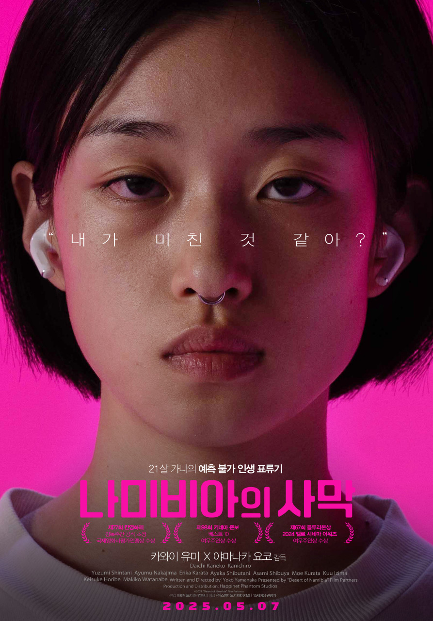 나미비아의 사막 포스터