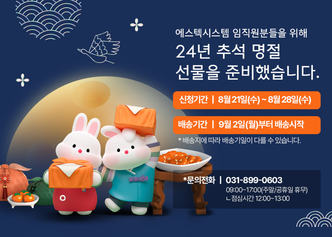 에스텍 로그인