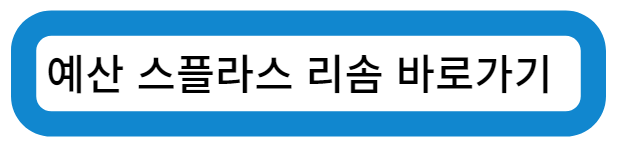 예산 스플라스 리솜 바로가기