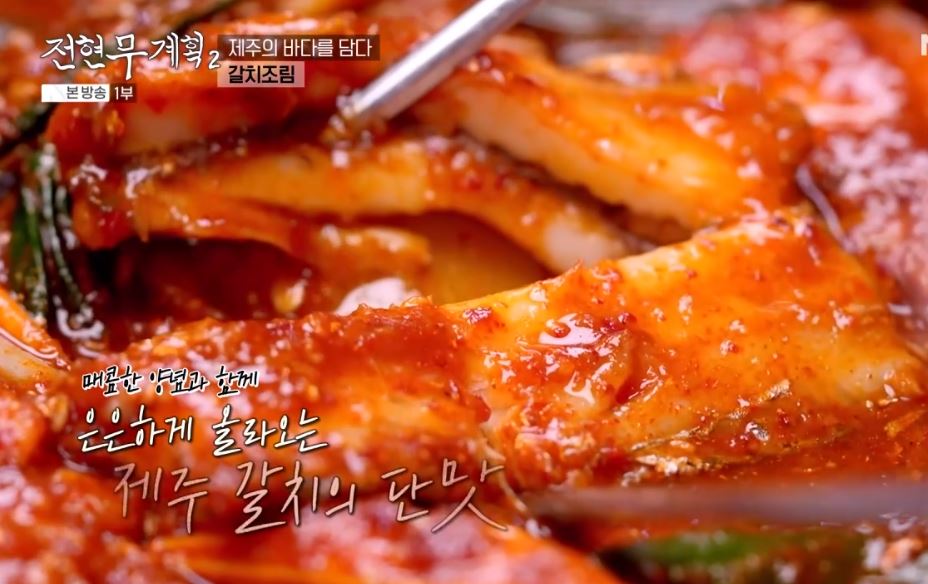 전현무계획 갈치조림, 옥돔구이