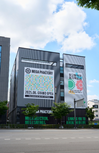 메가팩토리 창고형 약국, 이제는 약도 마트처럼 고르는 시대?