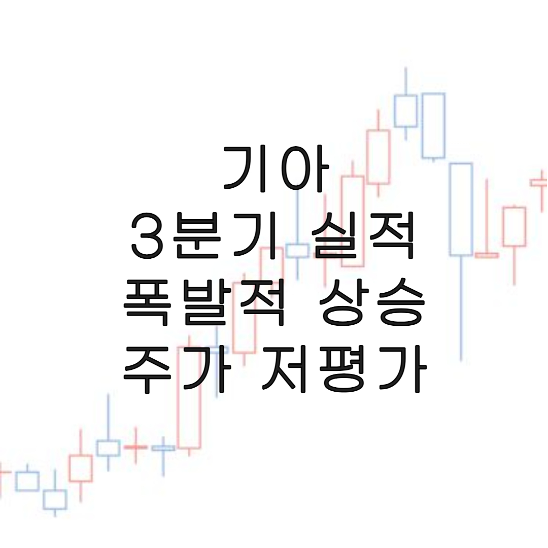 주식-기아