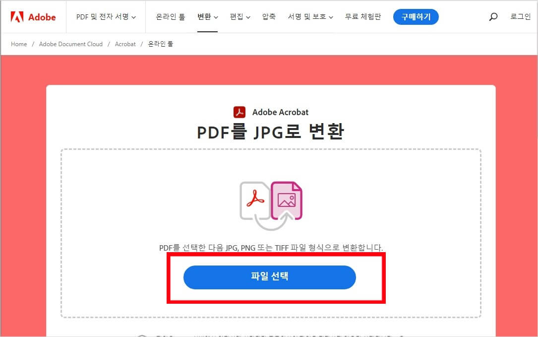 PDF파일 JPG파일로 변환하기