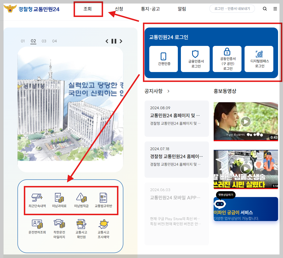 경찰청 민원24로 주정차위반 과태료 조회하기