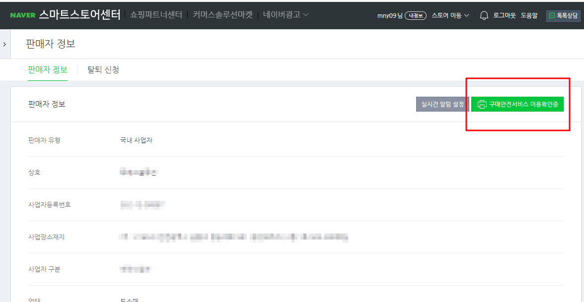 구매안전서비스 이용확인증