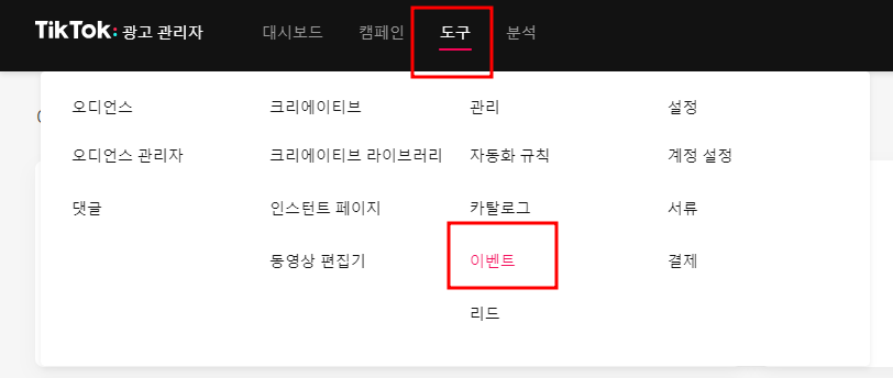 아임웹 - 틱톡 픽셀 설치하는 방법
