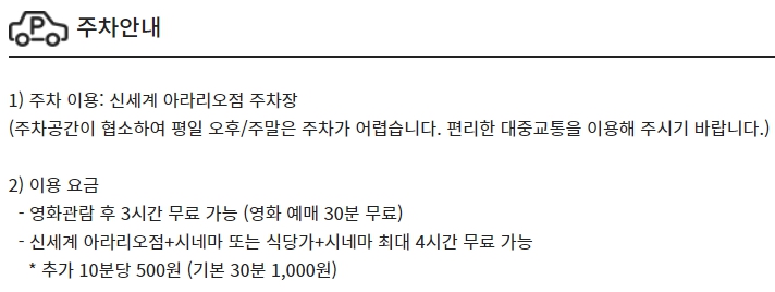 천안터미널 CGV 주차