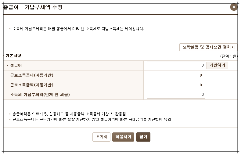홈택스 연말정산 세금계산기 종합소득과세 세금부과율 확인