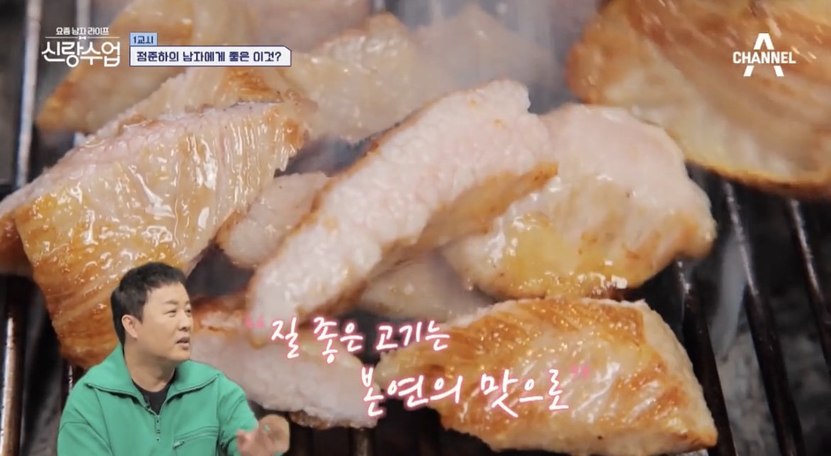 신랑수업-항정살-설명하는-정준하-사진