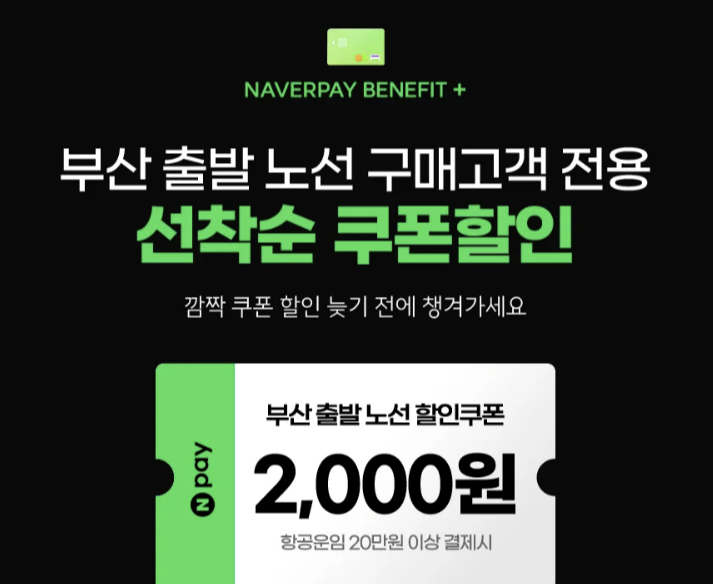 진에어 부산발 국제선 특가