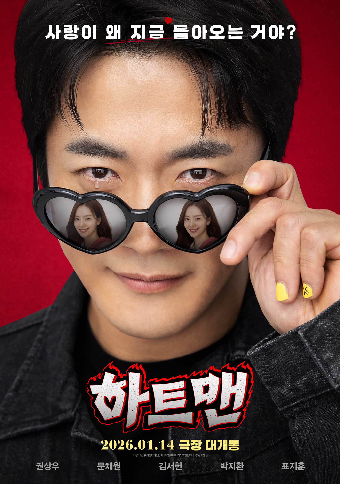 하트맨 포스터