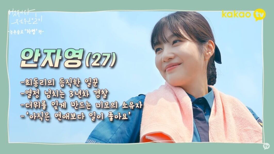 어쩌다 전원일기 등장인물 - 안자영