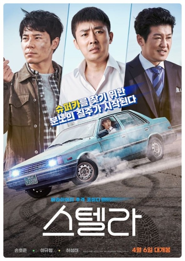 영화 스텔라 포스터 모습