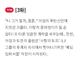 웨딩 임파서블 1화 2화 3화