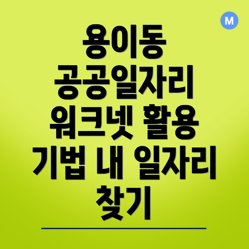 공공일자리