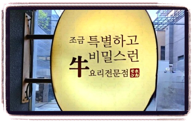 전현무계획2 소 내장 오마카세 22회