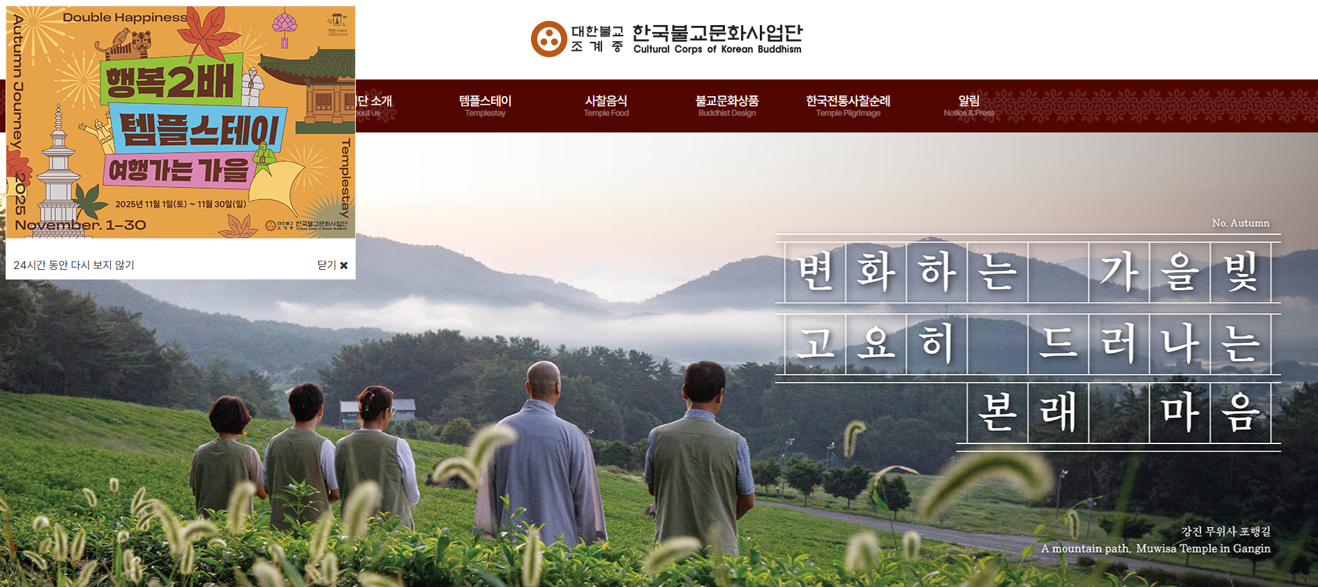 템플스테이 행복두배템플스테이 가을여행 단풍여행 사찰음식