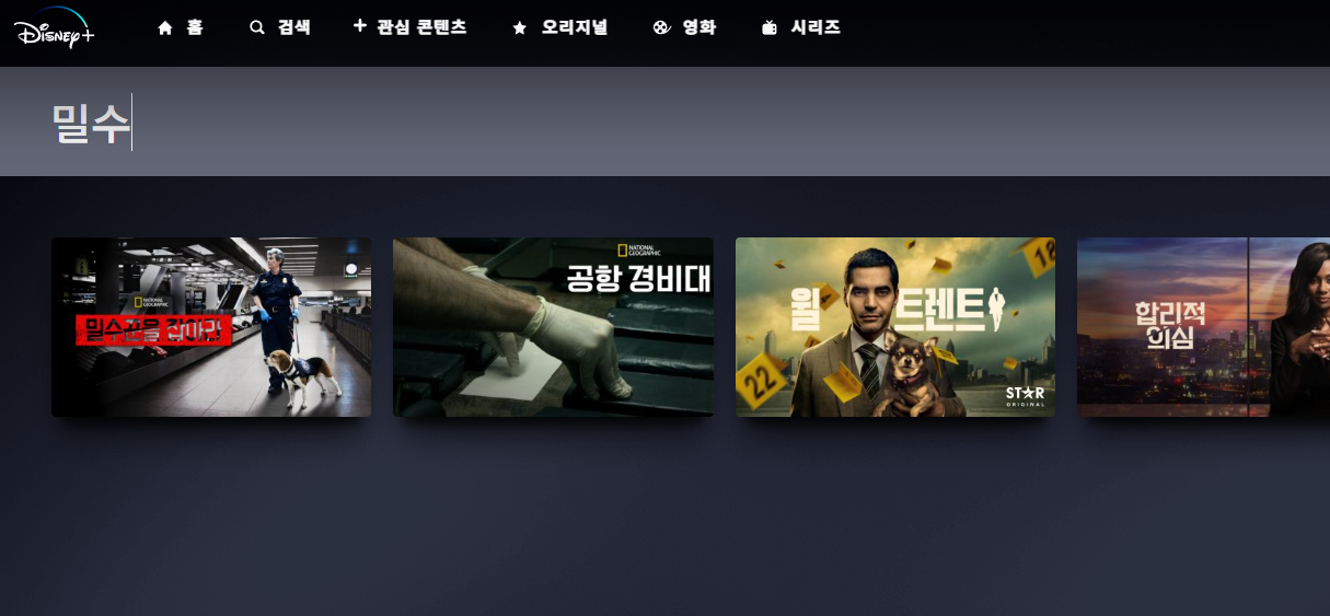 디즈니플러스
