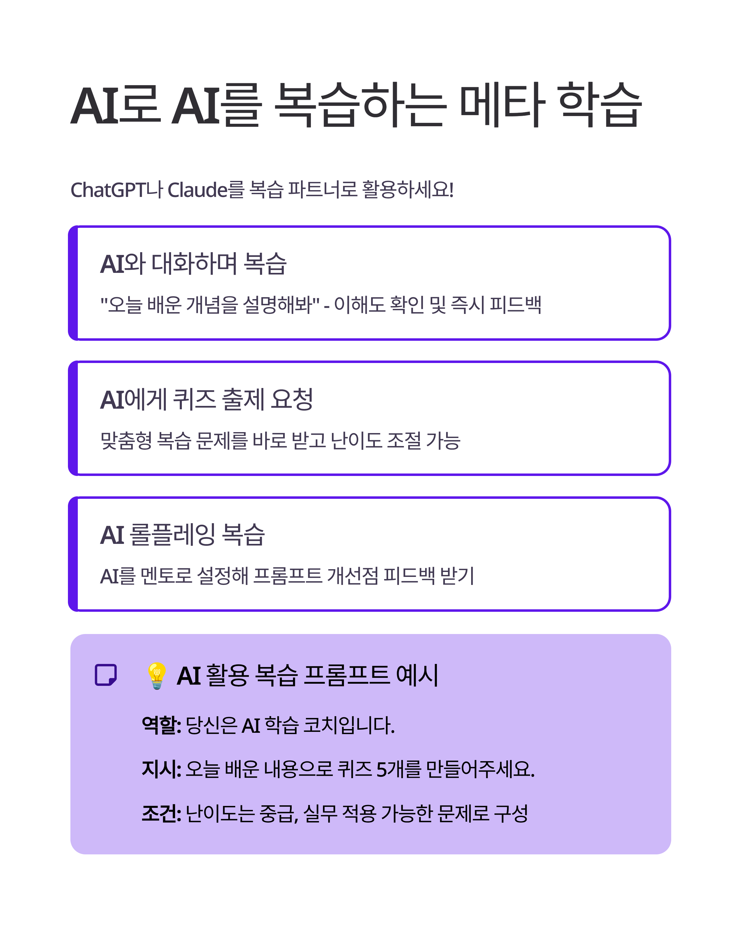 디지털 네이티브 세대를 위한 AI 교육 복습법
