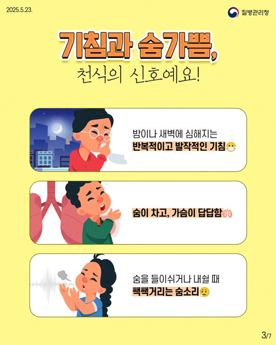 천식이란? 증상과 원인, 치료, 천식에 좋은 음식