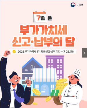 부가가치세 신고기간