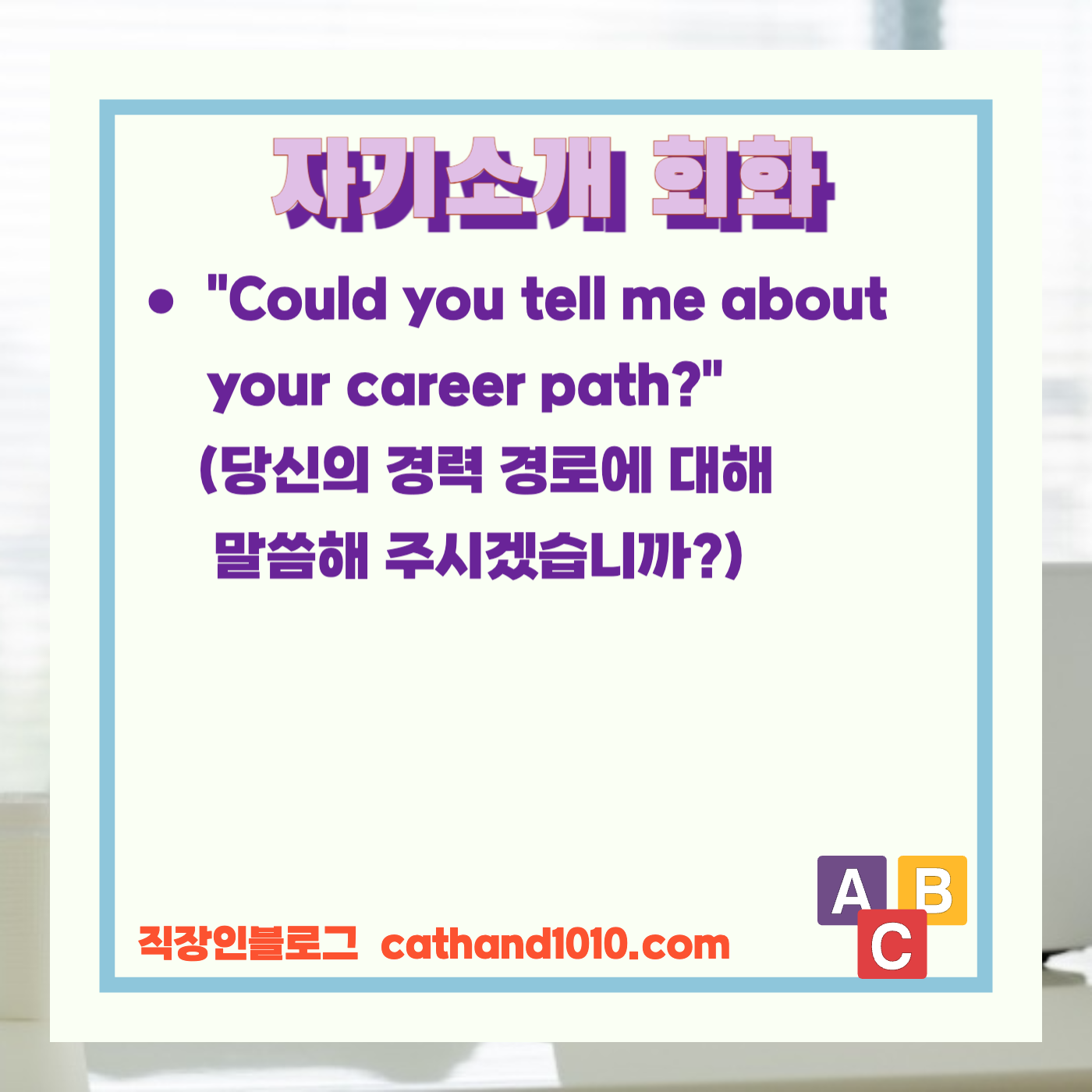 비즈니스영어 자기소개