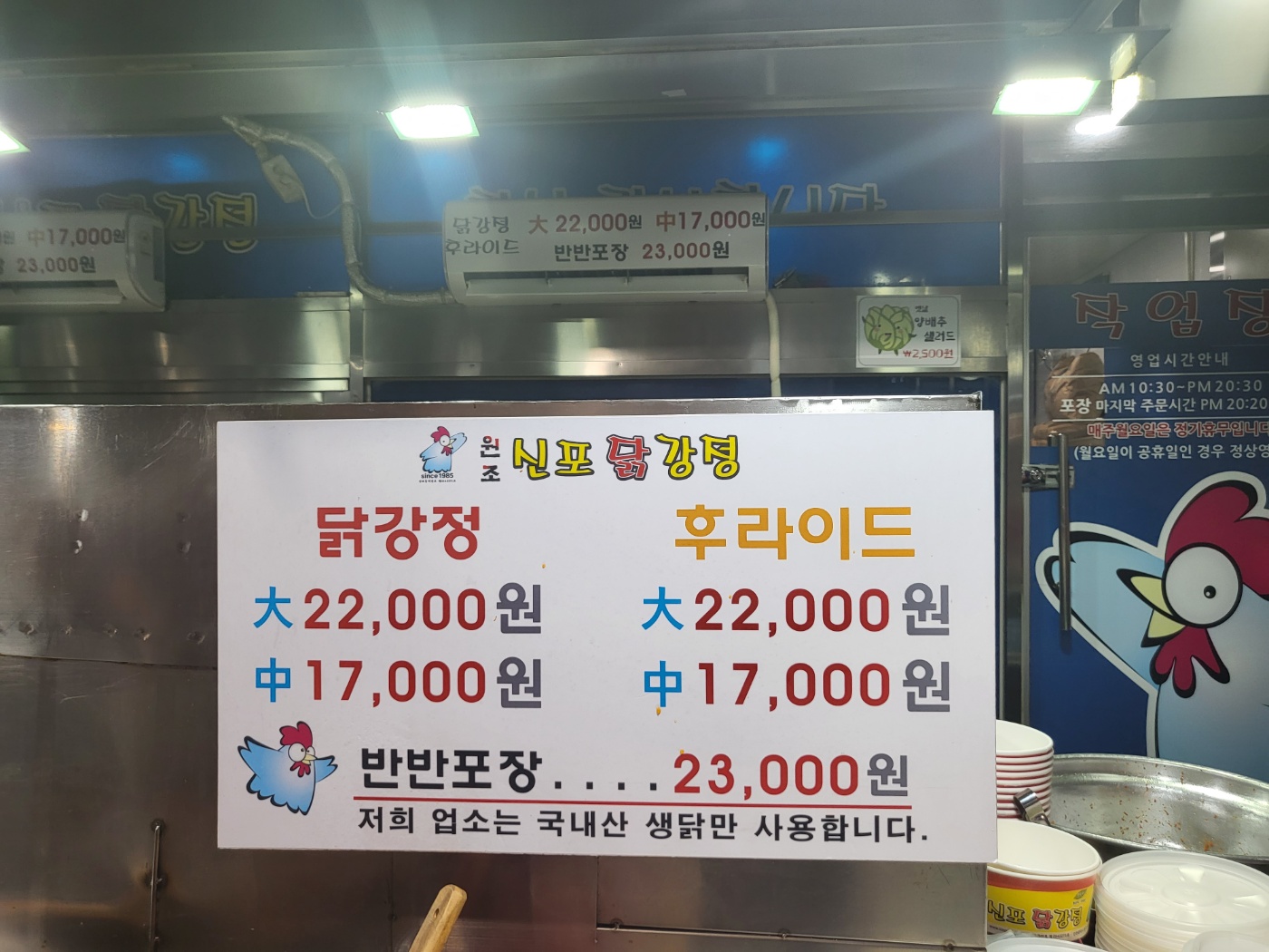 원조신포닭강정 - 메뉴판