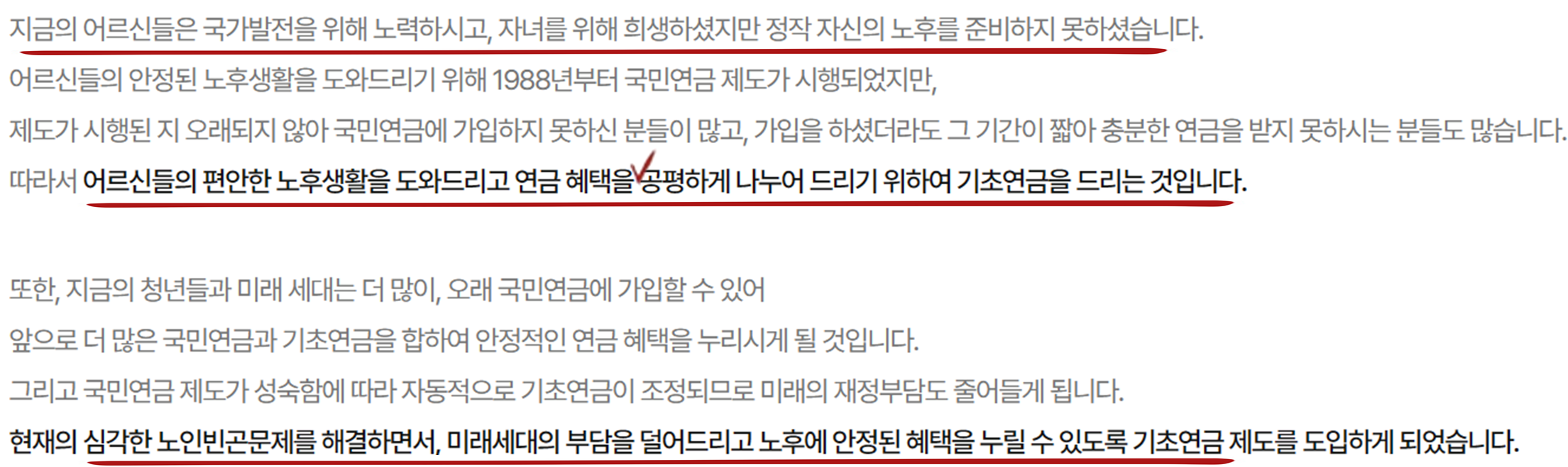 보건복지부 기초연금에 대한 소개