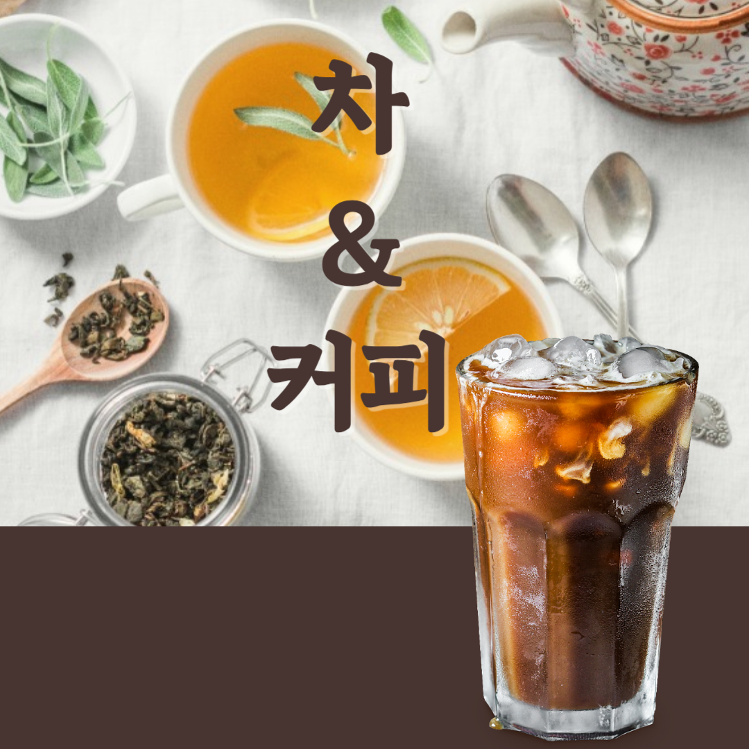 차와커피 이미지입니다.