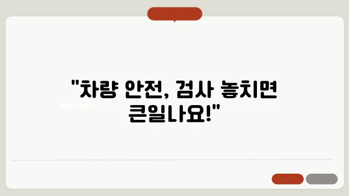 자동차 검사기간