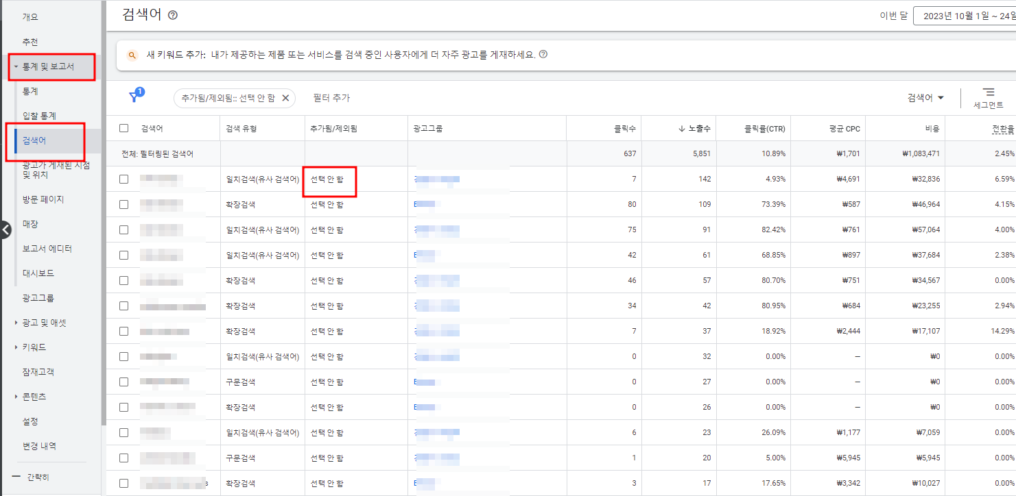 검색 캠페인 관리 및 최적화 방법
