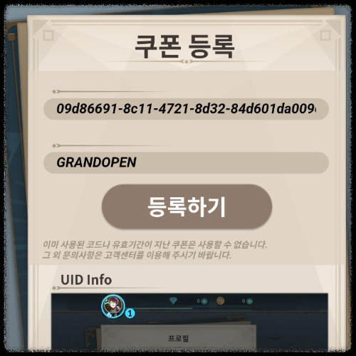 나 혼자 네크로맨서 키우기 쿠폰 정보 7