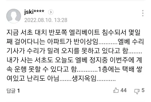 강남 서초 침수 물난리