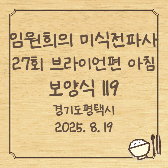 임원희의 미식전파사