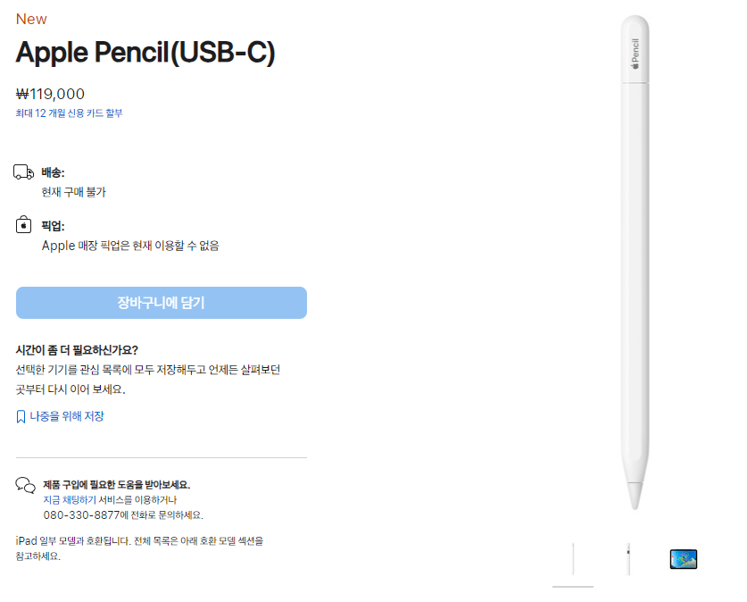 애플펜슬 3세대 출시일, 가격, 스펙 총정리