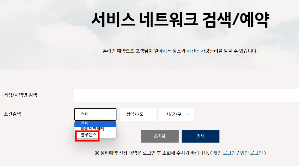 블루핸즈 영업시간 알아보기