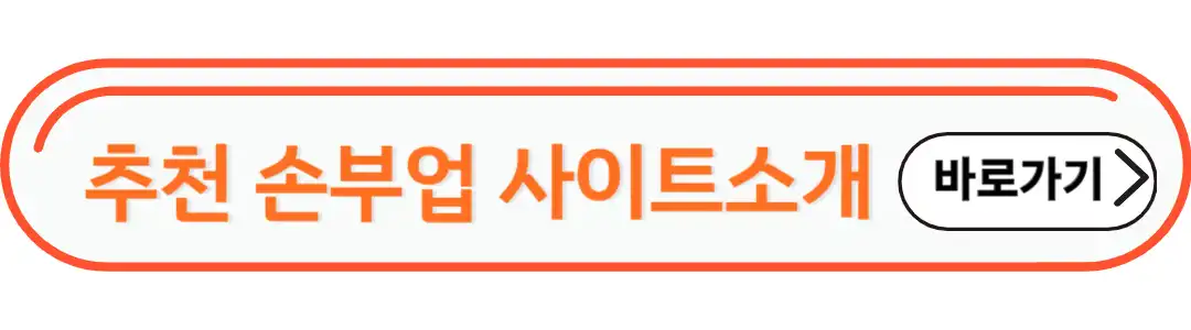 손부업사이트 소개