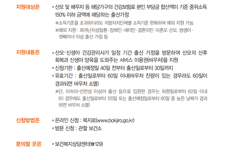 산모, 신생아 건강관리 서비스