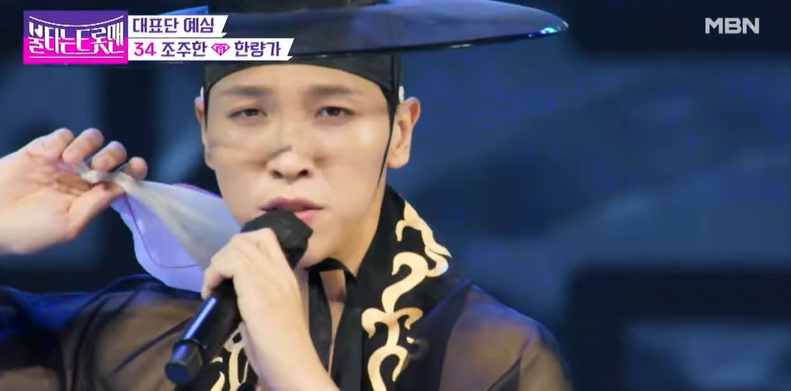 불타는트롯맨조주한