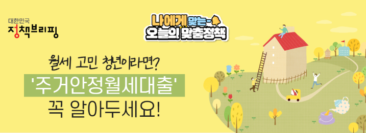 청년전용 주거안정 월세자금 대출