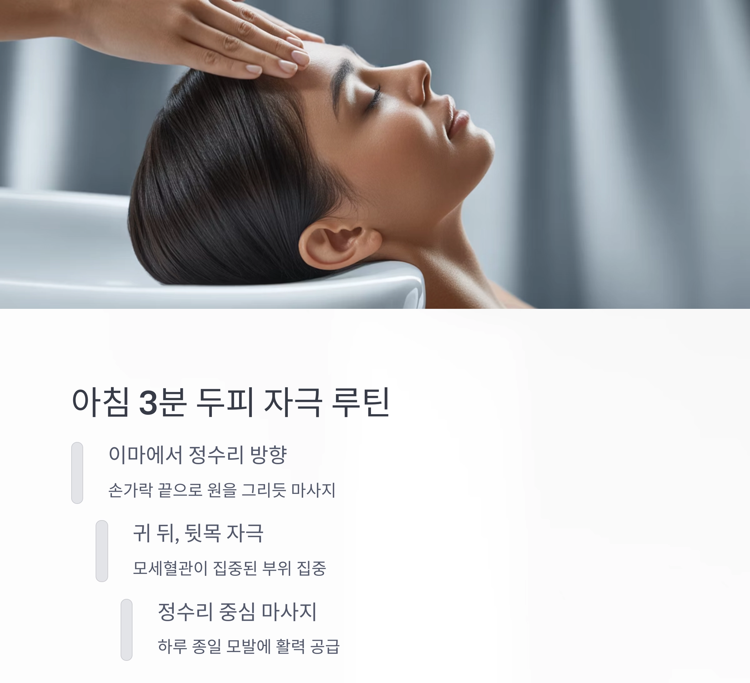 집에서 쉽게 실천하는 두피 마사지로 탈모 늦추는 비결