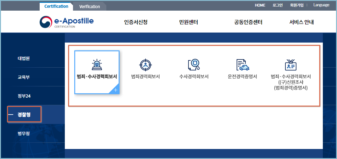 범죄경력-조회서-인터넷발급
