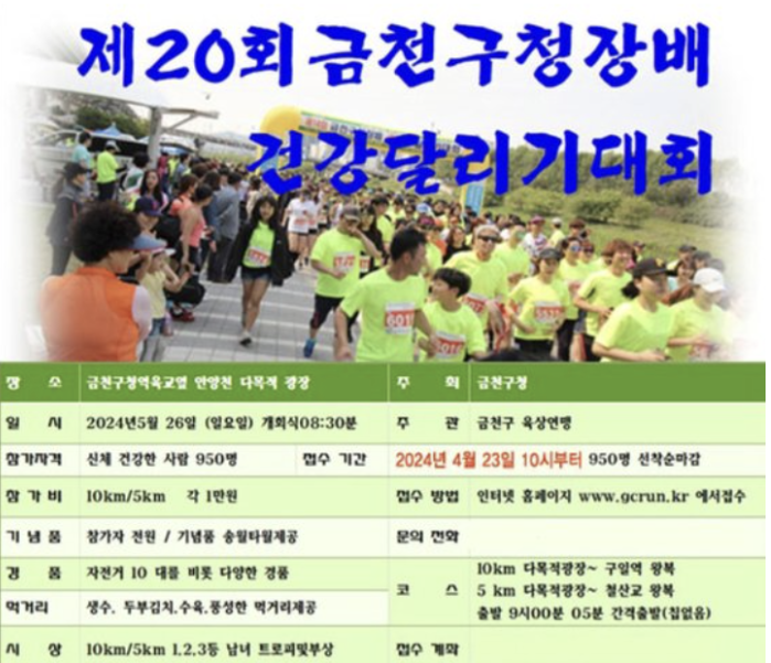 수육런 건강달리기 대회