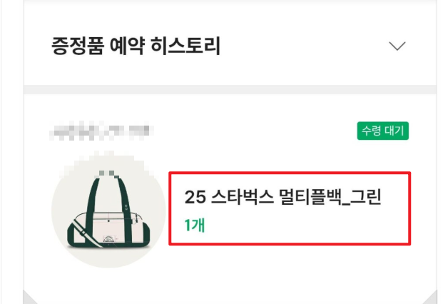 스타벅스 프리퀀시 적립방법10