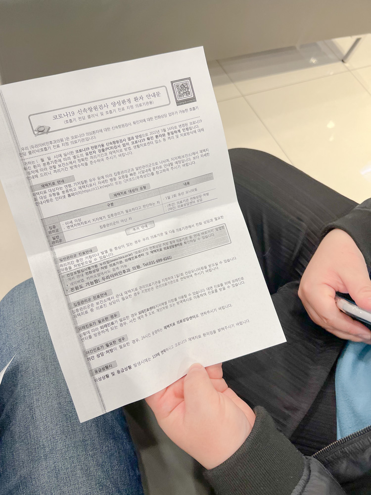 코로나-신속항원검사-양성판정-안내문