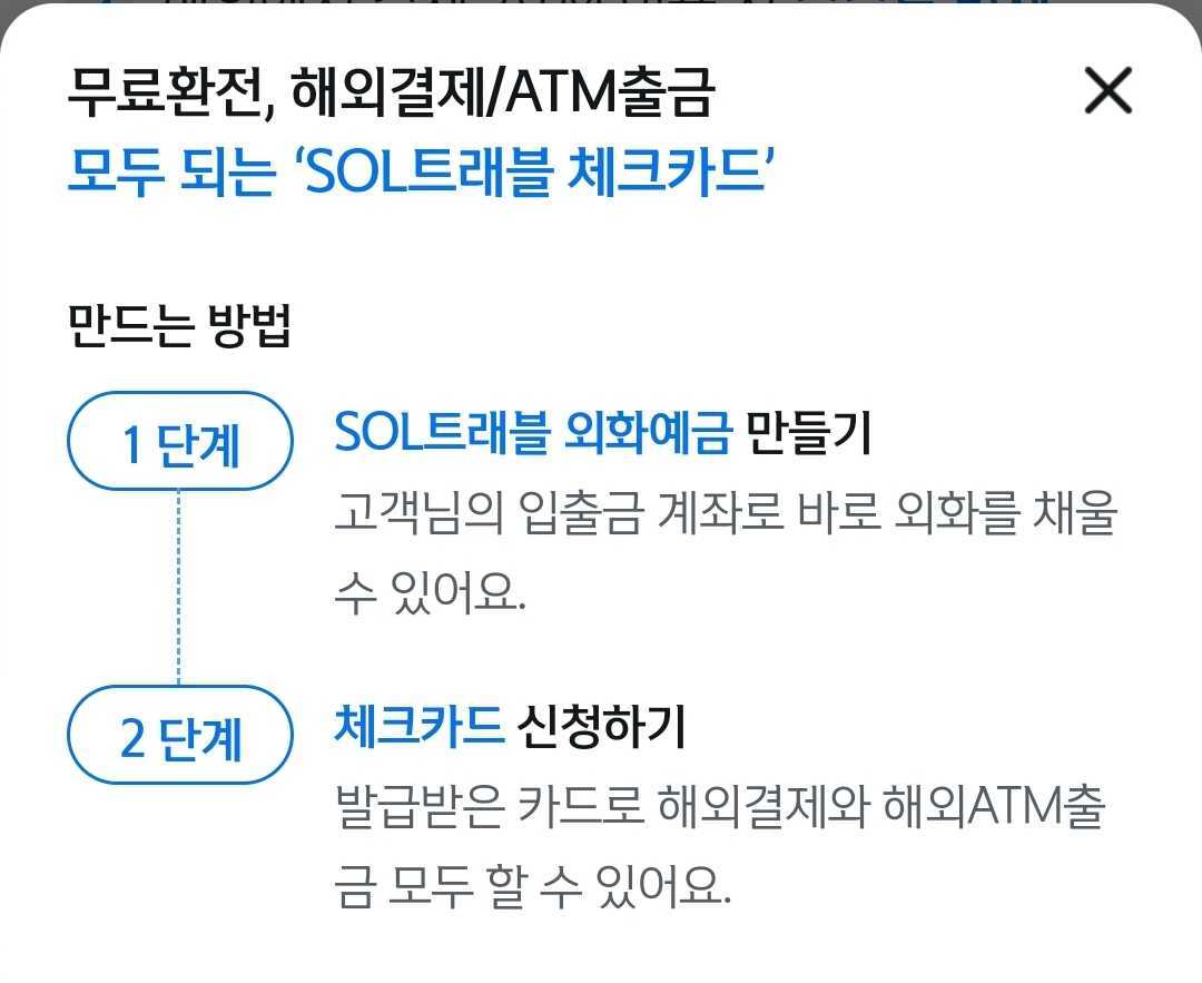 신한은행 SOL쏠 트래블 체크카드