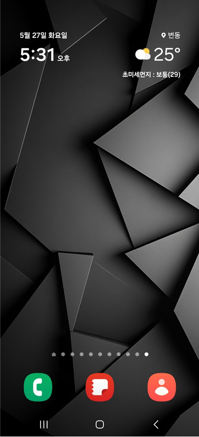 핸드폰 배경화면 날씨 및 시계 위젯 표시하는 방법 (삼성 갤럭시 스마트폰)