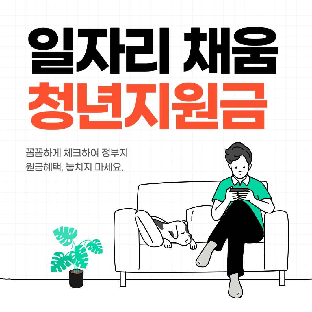 일자리 채움 청년 지원금